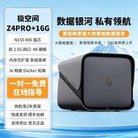 百亿补贴：极空间 Z4Pro+ 16G四盘位NAS网络存储智能AI企业办公家庭云服务器