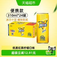 康师傅 冰红茶柠檬味饮品310ml*24罐整箱聚餐茶饮料