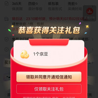 京东 西湖关注领1京豆