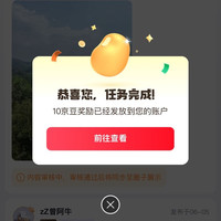 京东  签到发帖12京豆  京东种草圈（有需要的可以来领）