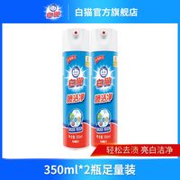 百亿补贴：白猫 衣领净 去污渍除渍剂 350ml*2瓶