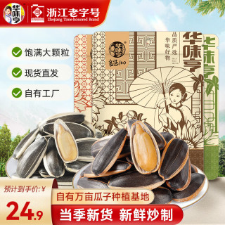华味亨 500g多口味葵瓜子*3斤 坚果炒货葵花籽大颗粒香瓜子 (山核桃味+焦糖味+草本味)共3斤