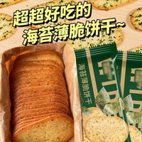 暖小糖 海苔薄脆饼干 8g*40片
