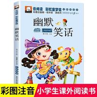 脑筋急转弯猜谜语大全小学生儿童注音版幽默笑话6-12岁儿童课外阅读益智书籍 幽默笑话