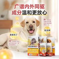 欧博方 猫咪狗狗驱虫药体内外一体同驱跳骚耳螨吡虫啉莫昔克丁外用