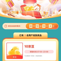 新入会领2京豆,7月1-30号入会的可以享受每日领10京豆