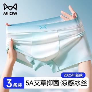 猫人 冰丝无痕凉感抑菌 墨白+墨灰+墨青 XL 3条装 男士平角内裤