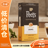 皮爷咖啡 胶囊 馥郁焦糖风味 52g（10*5.2g）