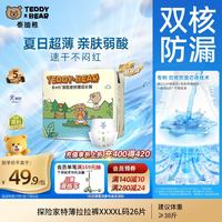 泰迪熊 探险家特薄拉拉裤4XL26片婴儿尿不湿夏季超薄