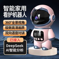 名卫士 家用太空人监控摄像头wifi双向视频监控器手机远程360度高清室内