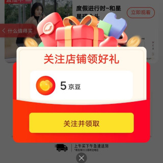 关注领5京豆，简单入手，快来