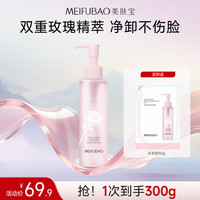 美肤宝 眼唇脸三合一卸妆凝露卸妆油温和速卸净澈易冲洗不闷肤敏感肌可用 愈见净欢卸妆凝露150g