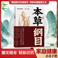 医学养生保健经典实用的参考书     本草纲目