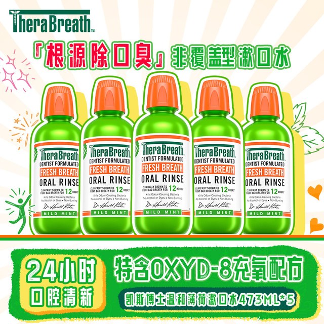淘金币可用：凯斯博士 温和薄荷抑菌漱口水473ml*5瓶+赠10条*2盒+擦手巾