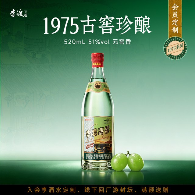 李渡 古窖珍酿 51%vol 元窖香型白酒 520ml