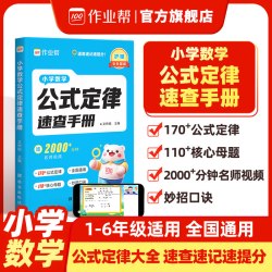 作业帮小学数学画图法解应用题专项训练小学三四五六年级上下册通用版速算万能公式几何36模型数学母题图解练习册