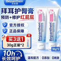 淘金币可用：Bepanthen 拜耳护臀膏婴儿新生宝宝红屁屁护臀霜 30g*2