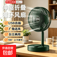 京东自营 伸缩折叠小风扇家用静音运行学生宿舍办公室台式USB直插桌面大风力台面落地两用折叠1个装