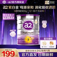 a2 澳洲a2奶粉3段900g紫白金宝宝婴幼儿牛奶海外旗舰店