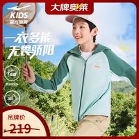 鸿星尔克 童装儿童防晒服UPF50+夏季男女童同款防晒外套