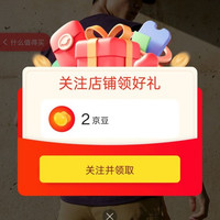 京东 mont·bell旗舰店 关注店铺2京豆