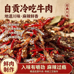 沁味食舍麻辣冷吃牛肉 四川自贡特产 麻辣牛肉干 开袋即食零食小吃 冷吃牛肉120g*1袋