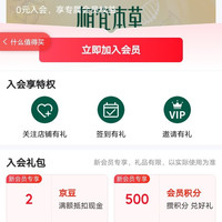新入会领2京豆,7月1号开始入会的,每日可以领10京豆,截止30号