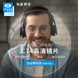 依视路 1.74 钻晶膜洁一副（耐污易清洁升级） +赠品牌钛镜框(可升级暴龙镜框）