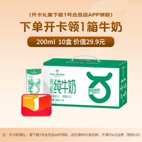 1号会员店 体验次卡 送10盒 3.6g蛋白有机纯牛奶（牛奶需下载1号店APP领取）