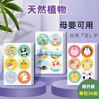 小熊家族 植物精油贴 36片 0.9元