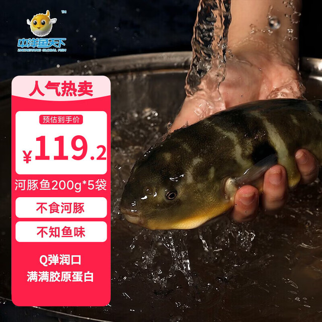 中洋鱼天下 河豚鱼净200g*5袋 可追溯30年养殖技术放心食用源头直发
