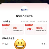 京东 澳诺入会10京豆