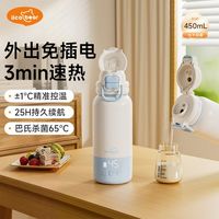 百亿补贴：亿可熊 便携式无线宝宝泡奶即热烧水杯 速热恒温烧水壶 双杯口 带杀菌功能