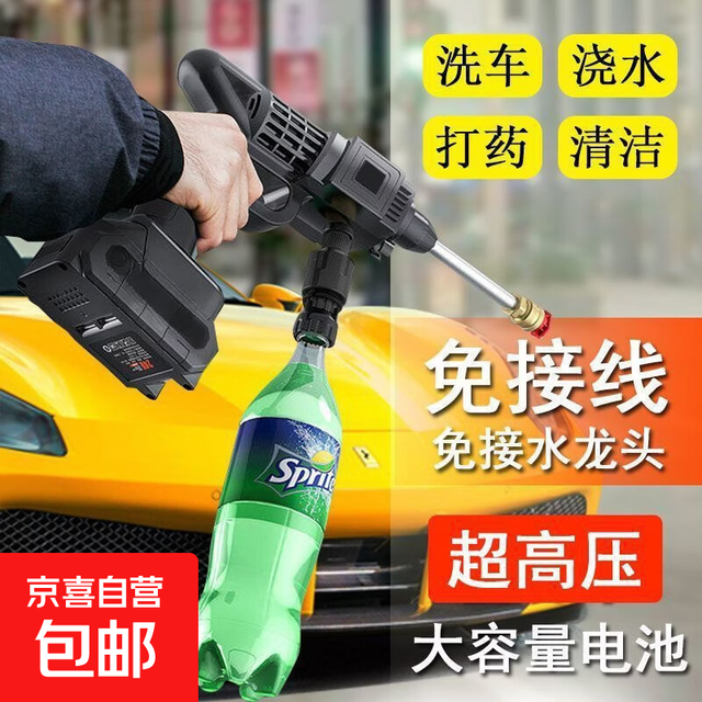 今日必买：德国 德系四泵涡轮 200W 手持式无线洗车高压水枪 家用充电洗车机