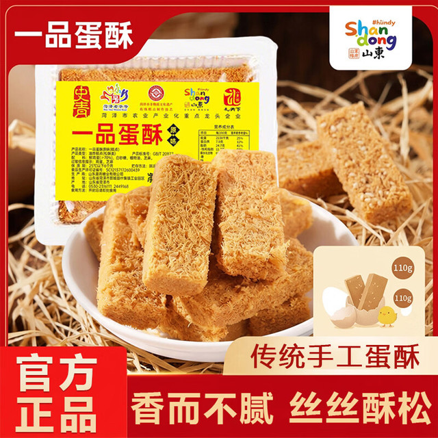晨雨 一品蛋酥 110g×3盒