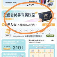京东 派通关注20豆，需要入会