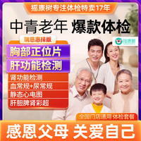 京东 美年大健康/瑞慈体检套餐肿瘤筛查北京上海等全国男女通用马1 惠择版(瑞慈体检)
