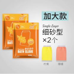 老汤 搓澡巾 女士男士专用 粗砂强力搓泥洗澡巾手套 加大款 细砂2个 橘色+黄色