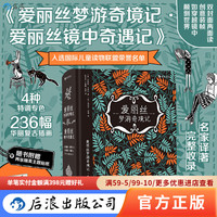 爱丽丝梦游奇境记 爱丽丝镜中奇遇记 双封面创意装帧插图名著儿童文学 后浪童书
