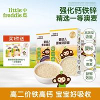 LittleFreddie 儿童面条宝宝面条含钙铁锌 碎碎面+原味细面+蔬菜细面