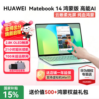 华为 MateBook 14 鸿蒙版笔记本电脑 2.8K OLED触控屏 鸿蒙AI