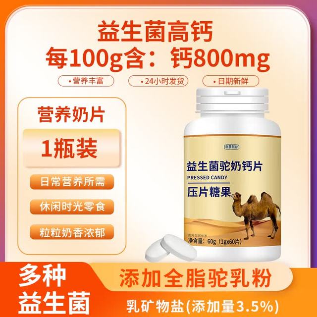 犁疆牧场 骆驼奶片 60g 1盒