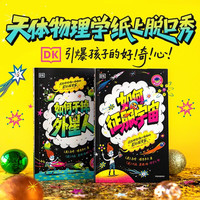 DK超级星际学院系列 全2册 如何干掉外星人 如何征服宇宙 马修·博思韦尔著7