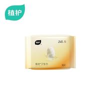 植护 卫生巾日夜组合装蚕丝轻薄亲肤透气防漏姨妈巾 日用245*10片/1包