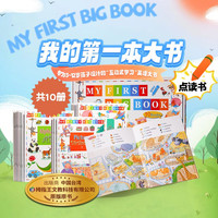 我的第一本大书(10册)MY FIRST BIG BOOK 进口原版 英文绘本 3-12岁 可点读