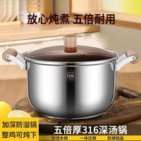 胖东来 316不锈钢汤锅 24cm 单层带盖 木柄