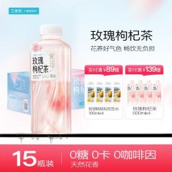 二次方 玫瑰枸杞茶 花草茶 0糖0卡0咖啡因 芳愈系列 无糖茶植物饮料整箱 500ml*15瓶
