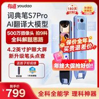 网易有道 词典笔S7pro翻译笔S6pro英语扫读笔A7pro通用中小学高中