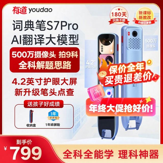 网易有道 词典笔S7pro翻译笔S6pro英语扫读笔A7pro通用中小学高中