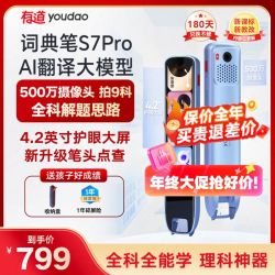 网易有道 词典笔S7pro翻译笔S6pro英语扫读笔A7pro通用中小学高中